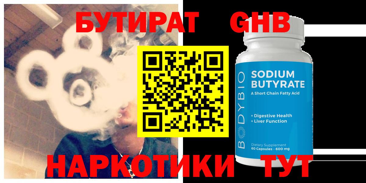 Бутират жидкий экстази Пенза