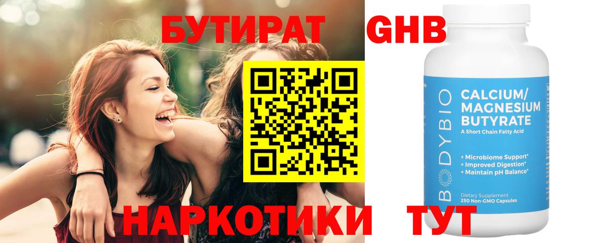 Пенза  Бутират вода  Вход с VPN 