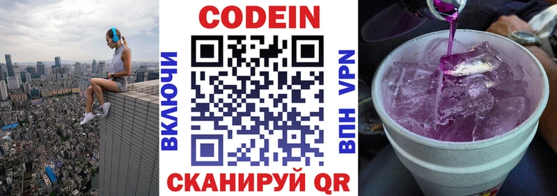 Кодеиновый сироп Lean Purple Drank  Пенза 