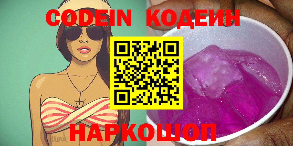 Кодеиновый сироп Lean напиток Lean (лин) Пенза