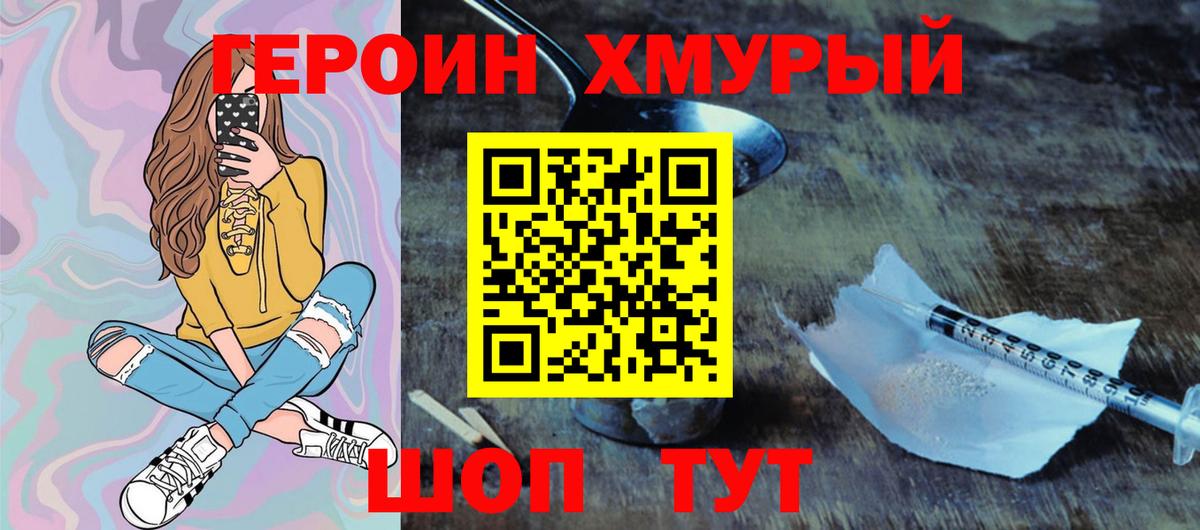 ГЕРОИН Heroin  Героин  Пенза  Вход с VPN 
