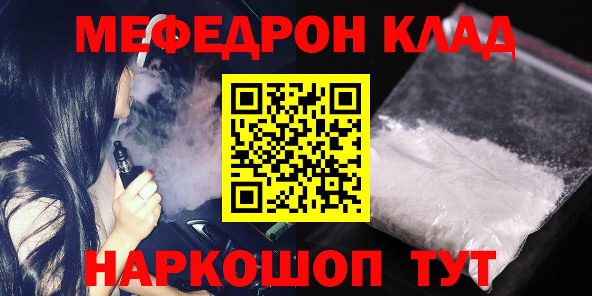 МЯУ-МЯУ мука  МЯУ-МЯУ  Пенза  Вход с VPN  Меф мяу мяу  МЕФ 