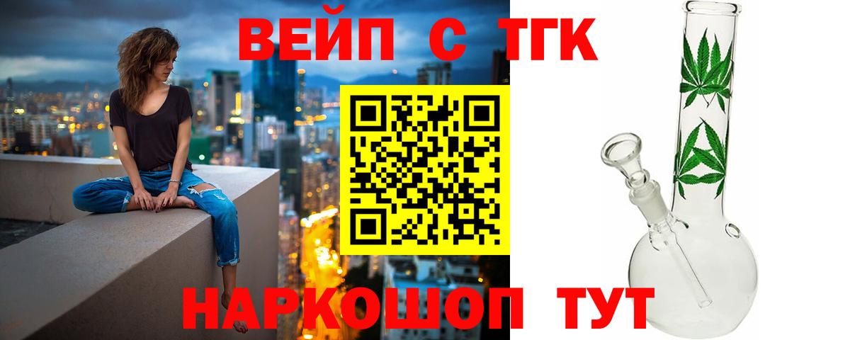 ТГК вейп Пенза